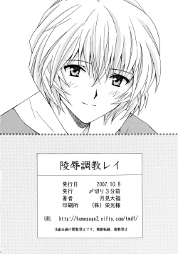 Page 31 of Ryoujoku Choukyou Rei