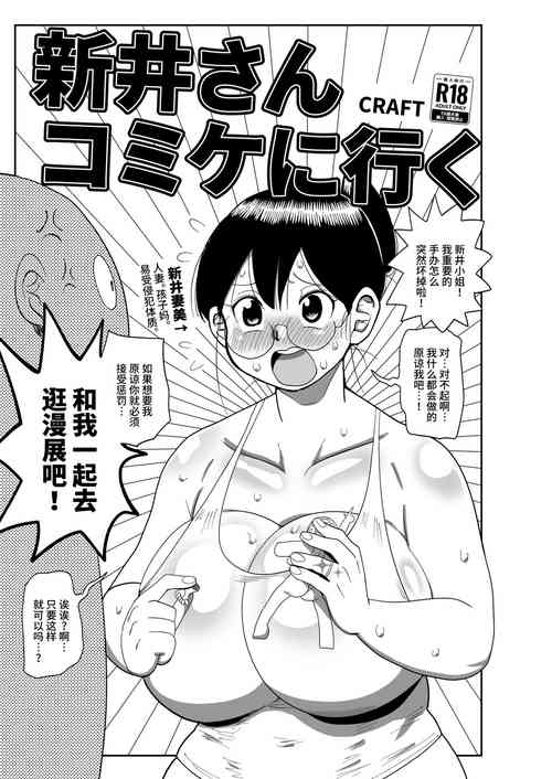 Download Arai-san komike niiku