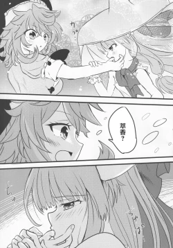 Page 16 of Yoigoshi no Sake wa Kanro no Aji | 隔夜之酒乃是甘露之味