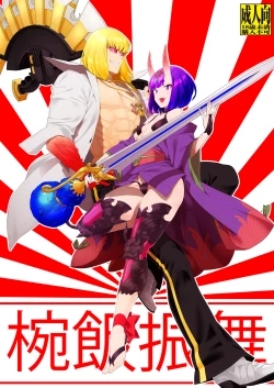 Page 2 of Oubanburumai Zenbumori