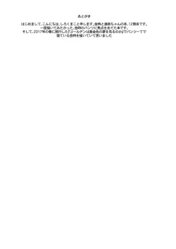 Page 381 of Oubanburumai Zenbumori