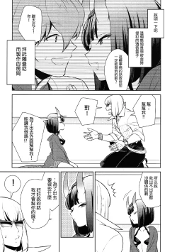 Page 96 of Oubanburumai Zenbumori