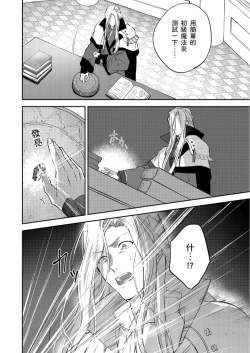 Page 101 of Shusendo Kishi ga Ore o Nakaseyou to Shiteimasu | 守財奴騎士對惹我哭感到樂在其中 Ch. 1-15