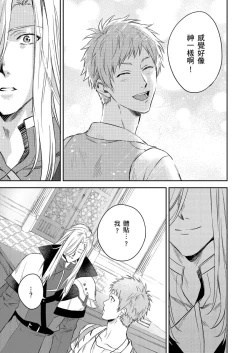 Page 160 of Shusendo Kishi ga Ore o Nakaseyou to Shiteimasu | 守財奴騎士對惹我哭感到樂在其中 Ch. 1-15