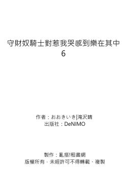 Page 204 of Shusendo Kishi ga Ore o Nakaseyou to Shiteimasu | 守財奴騎士對惹我哭感到樂在其中 Ch. 1-15