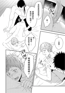 Page 212 of Shusendo Kishi ga Ore o Nakaseyou to Shiteimasu | 守財奴騎士對惹我哭感到樂在其中 Ch. 1-15