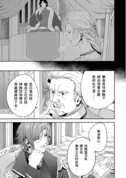 Page 227 of Shusendo Kishi ga Ore o Nakaseyou to Shiteimasu | 守財奴騎士對惹我哭感到樂在其中 Ch. 1-15