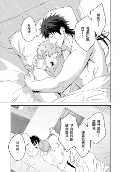 Page 233 of Shusendo Kishi ga Ore o Nakaseyou to Shiteimasu | 守財奴騎士對惹我哭感到樂在其中 Ch. 1-15