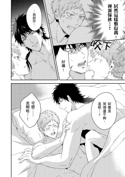 Page 234 of Shusendo Kishi ga Ore o Nakaseyou to Shiteimasu | 守財奴騎士對惹我哭感到樂在其中 Ch. 1-15