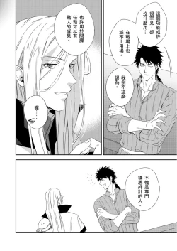 Page 244 of Shusendo Kishi ga Ore o Nakaseyou to Shiteimasu | 守財奴騎士對惹我哭感到樂在其中 Ch. 1-15