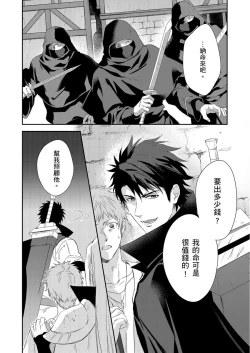 Page 252 of Shusendo Kishi ga Ore o Nakaseyou to Shiteimasu | 守財奴騎士對惹我哭感到樂在其中 Ch. 1-15