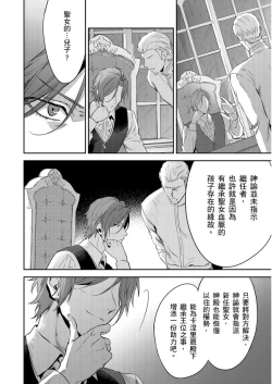 Page 299 of Shusendo Kishi ga Ore o Nakaseyou to Shiteimasu | 守財奴騎士對惹我哭感到樂在其中 Ch. 1-15