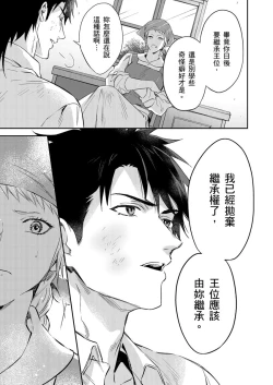 Page 304 of Shusendo Kishi ga Ore o Nakaseyou to Shiteimasu | 守財奴騎士對惹我哭感到樂在其中 Ch. 1-15