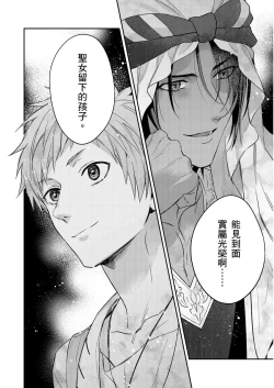 Page 321 of Shusendo Kishi ga Ore o Nakaseyou to Shiteimasu | 守財奴騎士對惹我哭感到樂在其中 Ch. 1-15