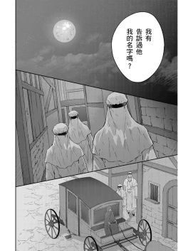 Page 342 of Shusendo Kishi ga Ore o Nakaseyou to Shiteimasu | 守財奴騎士對惹我哭感到樂在其中 Ch. 1-15