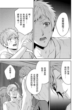 Page 385 of Shusendo Kishi ga Ore o Nakaseyou to Shiteimasu | 守財奴騎士對惹我哭感到樂在其中 Ch. 1-15