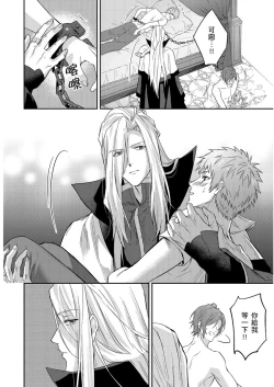 Page 405 of Shusendo Kishi ga Ore o Nakaseyou to Shiteimasu | 守財奴騎士對惹我哭感到樂在其中 Ch. 1-15