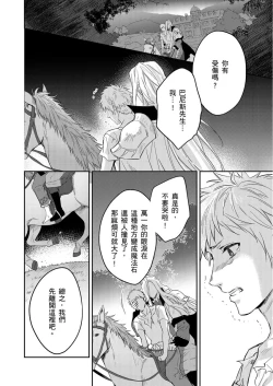 Page 407 of Shusendo Kishi ga Ore o Nakaseyou to Shiteimasu | 守財奴騎士對惹我哭感到樂在其中 Ch. 1-15