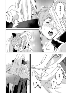 Page 426 of Shusendo Kishi ga Ore o Nakaseyou to Shiteimasu | 守財奴騎士對惹我哭感到樂在其中 Ch. 1-15