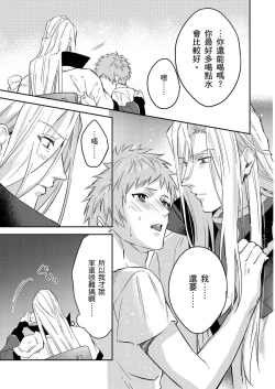 Page 427 of Shusendo Kishi ga Ore o Nakaseyou to Shiteimasu | 守財奴騎士對惹我哭感到樂在其中 Ch. 1-15