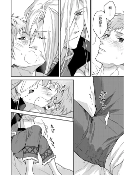 Page 430 of Shusendo Kishi ga Ore o Nakaseyou to Shiteimasu | 守財奴騎士對惹我哭感到樂在其中 Ch. 1-15