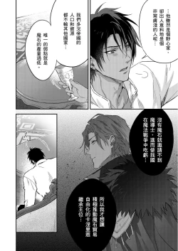 Page 469 of Shusendo Kishi ga Ore o Nakaseyou to Shiteimasu | 守財奴騎士對惹我哭感到樂在其中 Ch. 1-15