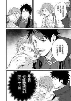 Page 62 of Shusendo Kishi ga Ore o Nakaseyou to Shiteimasu | 守財奴騎士對惹我哭感到樂在其中 Ch. 1-15