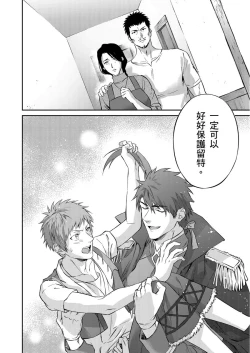 Page 72 of Shusendo Kishi ga Ore o Nakaseyou to Shiteimasu | 守財奴騎士對惹我哭感到樂在其中 Ch. 1-15