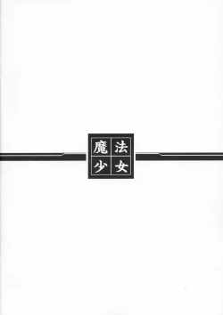 Page 10 of Mahou Shoujo