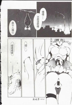 Page 12 of Vampire Ruru