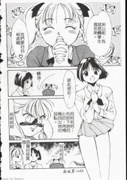 Page 68 of Vampire Ruru