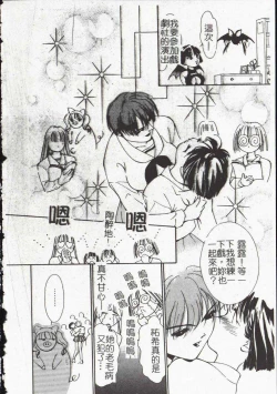 Page 72 of Vampire Ruru