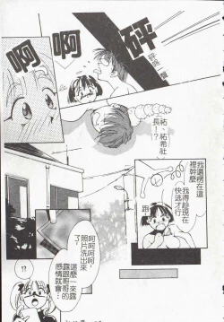 Page 81 of Vampire Ruru