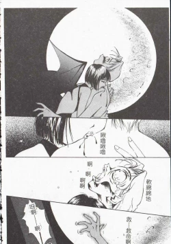 Page 84 of Vampire Ruru