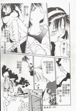 Page 89 of Vampire Ruru