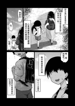 Page 3 of Uchiki na Osananajimi wa Moteasobareru. Kimi ga Senpai no Dekachin de Tsugou no Yoi Onaho ni Sareru Made-.