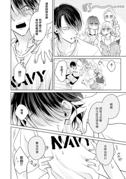 Page 111 of Densetsu no Yarichin VS Teppeki no Shiriana | 传说级炮王vs铁壁屁眼 恋人篇 Ch. 06-10+加笔
