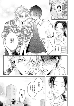 Page 143 of Densetsu no Yarichin VS Teppeki no Shiriana | 传说级炮王vs铁壁屁眼 恋人篇 Ch. 06-10+加笔
