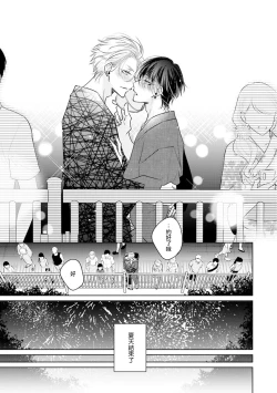 Page 159 of Densetsu no Yarichin VS Teppeki no Shiriana | 传说级炮王vs铁壁屁眼 恋人篇 Ch. 06-10+加笔