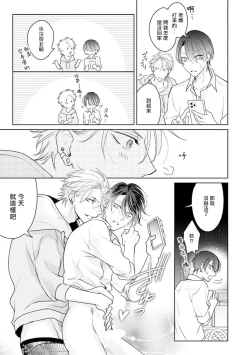 Page 30 of Densetsu no Yarichin VS Teppeki no Shiriana | 传说级炮王vs铁壁屁眼 恋人篇 Ch. 06-10+加笔