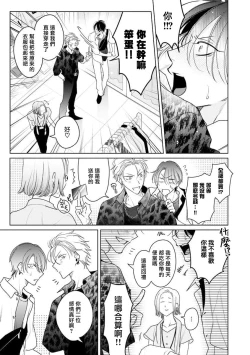 Page 41 of Densetsu no Yarichin VS Teppeki no Shiriana | 传说级炮王vs铁壁屁眼 恋人篇 Ch. 06-10+加笔