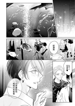 Page 44 of Densetsu no Yarichin VS Teppeki no Shiriana | 传说级炮王vs铁壁屁眼 恋人篇 Ch. 06-10+加笔