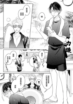 Page 75 of Densetsu no Yarichin VS Teppeki no Shiriana | 传说级炮王vs铁壁屁眼 恋人篇 Ch. 06-10+加笔