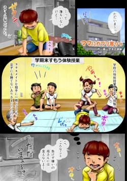 Page 2 of Mama ni gaburi-yoritsu