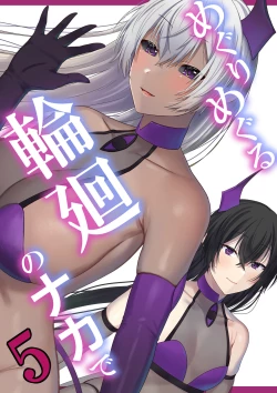 Page 1 of Meguri Meguru Rinne no Naka de 5