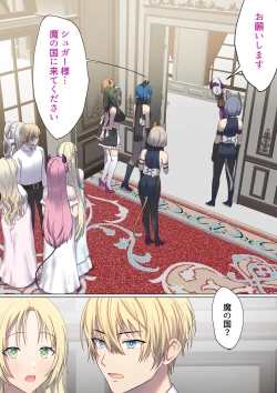 Page 2 of Meguri Meguru Rinne no Naka de 5