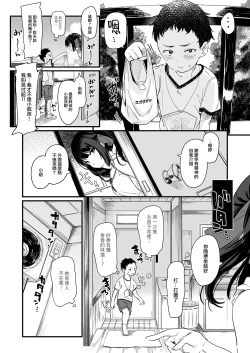 Page 17 of Zenbu Kimi no Sei da. III