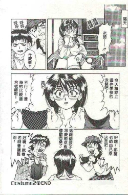 Page 29 of Oshare Maruhi Sensei
