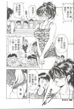 Page 72 of Oshare Maruhi Sensei