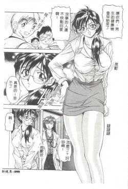 Page 84 of Oshare Maruhi Sensei